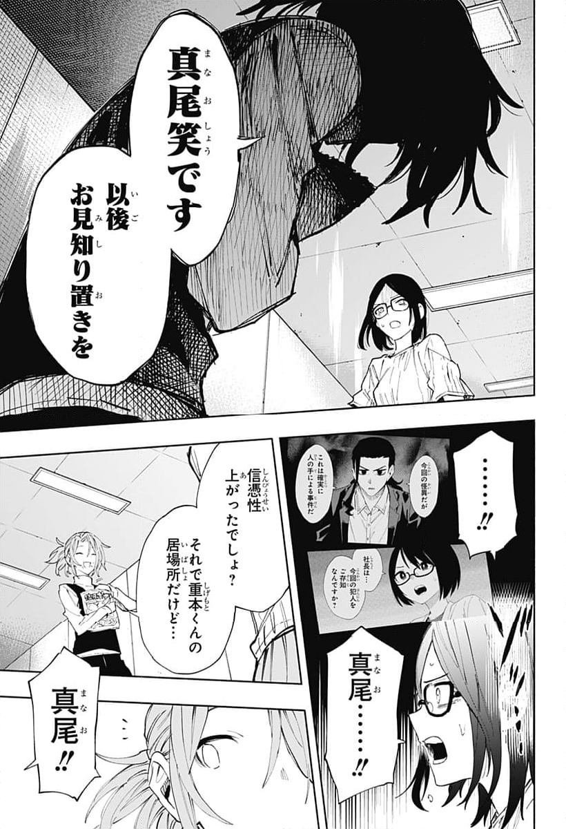 株式会社マジルミエ 第85話 - Page 5