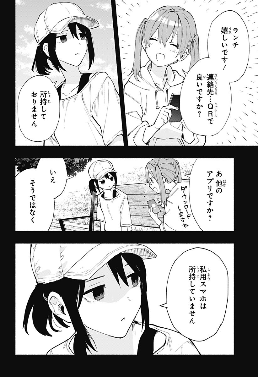 株式会社マジルミエ 第80話 - Page 12