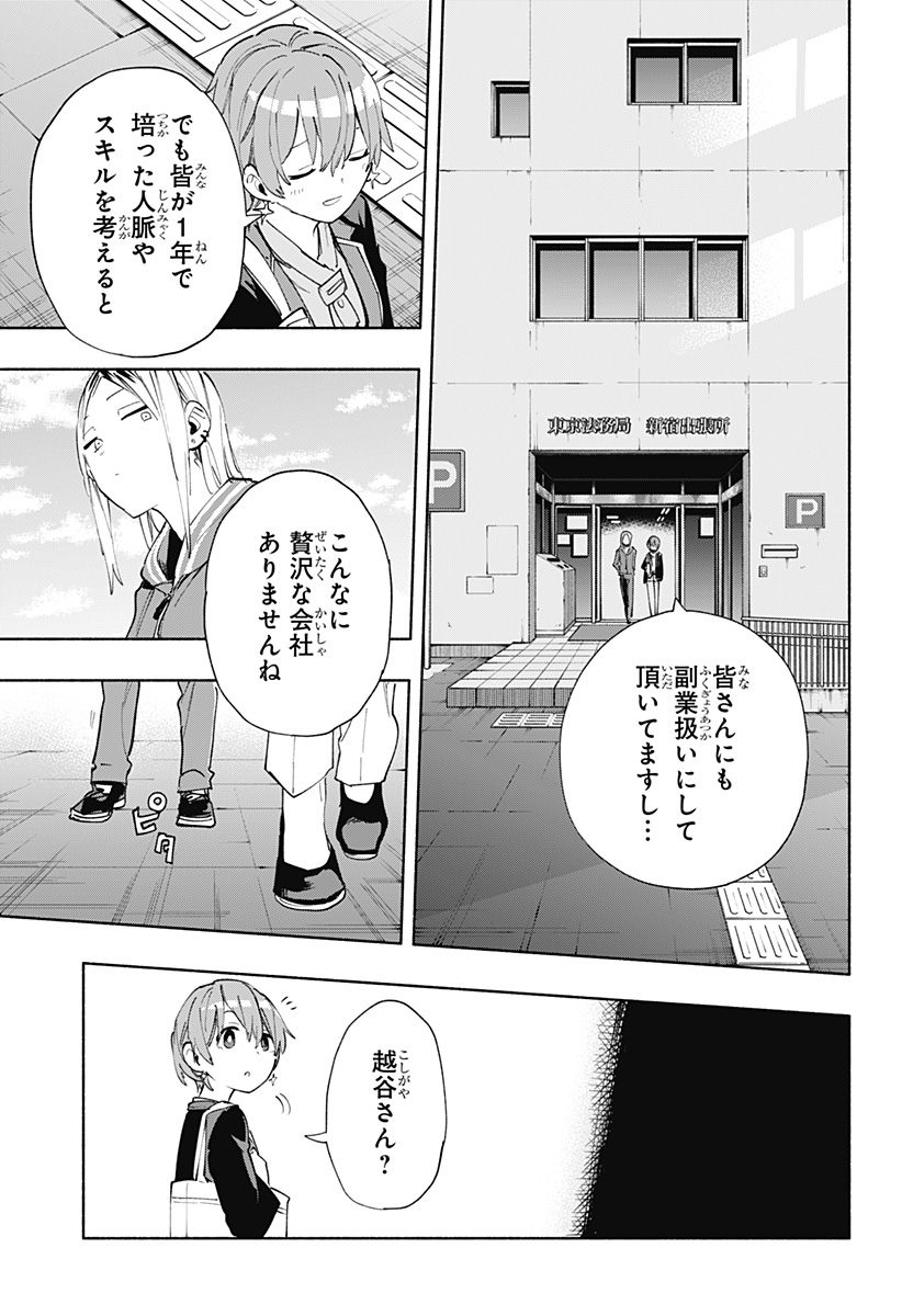 株式会社マジルミエ 第80話 - Page 9