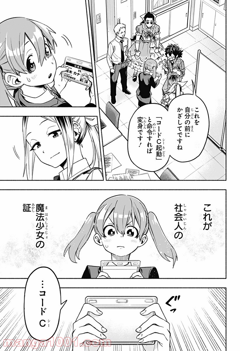 株式会社マジルミエ - 第2話 - Page 37