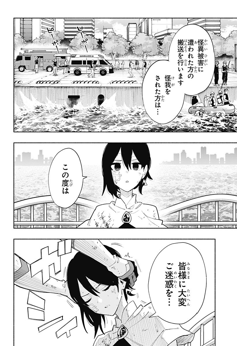 株式会社マジルミエ - 第75話 - Page 12