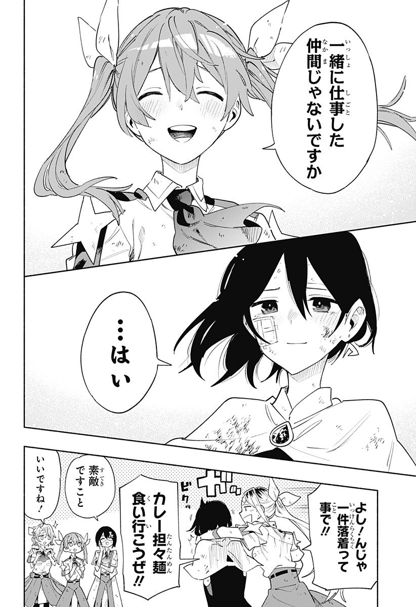 株式会社マジルミエ 第75話 - Page 14