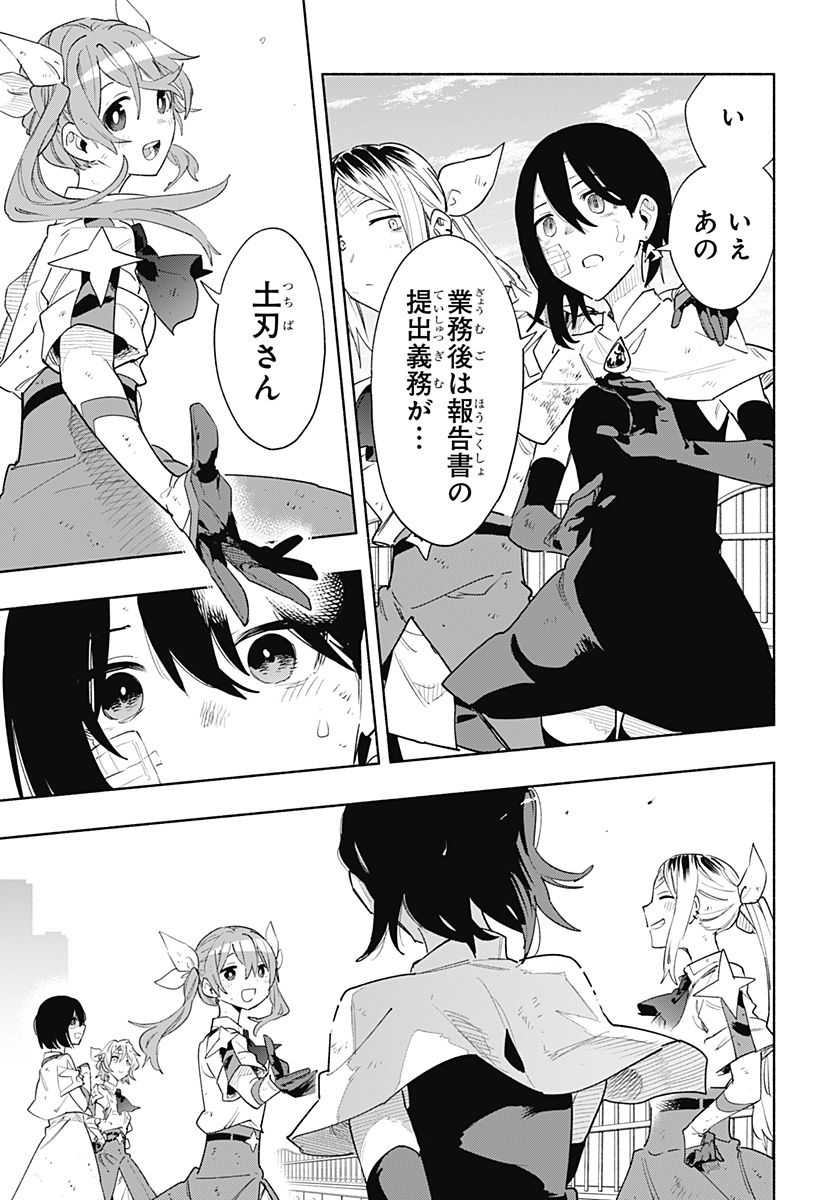 株式会社マジルミエ - 第75話 - Page 15