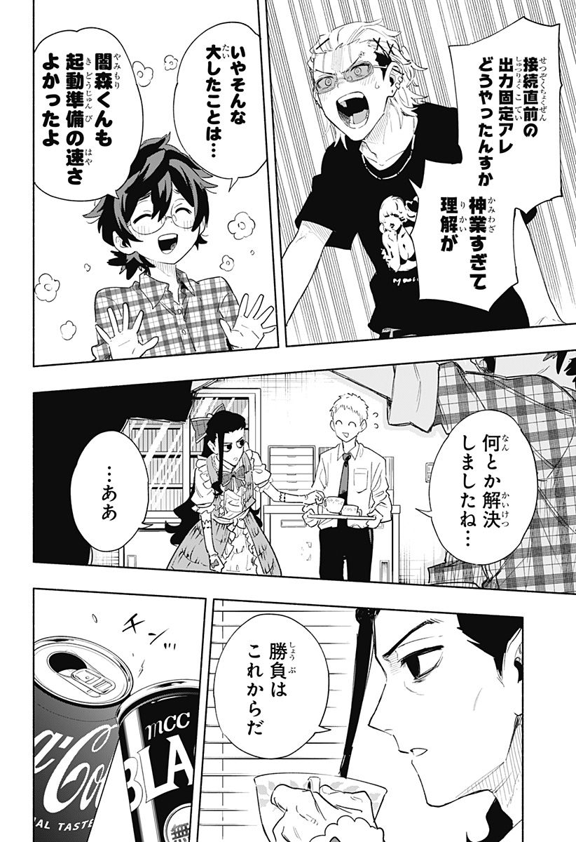 株式会社マジルミエ - 第75話 - Page 16