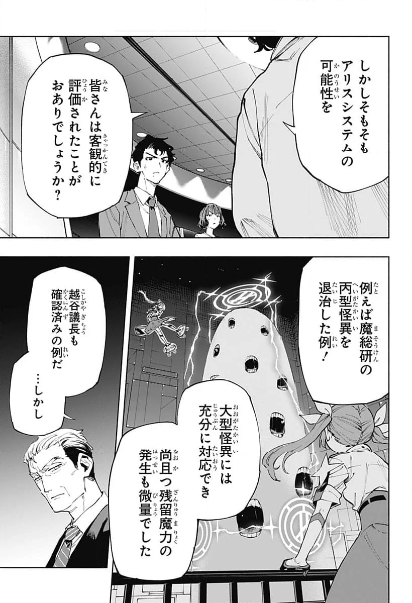 株式会社マジルミエ - 第107話 - Page 12