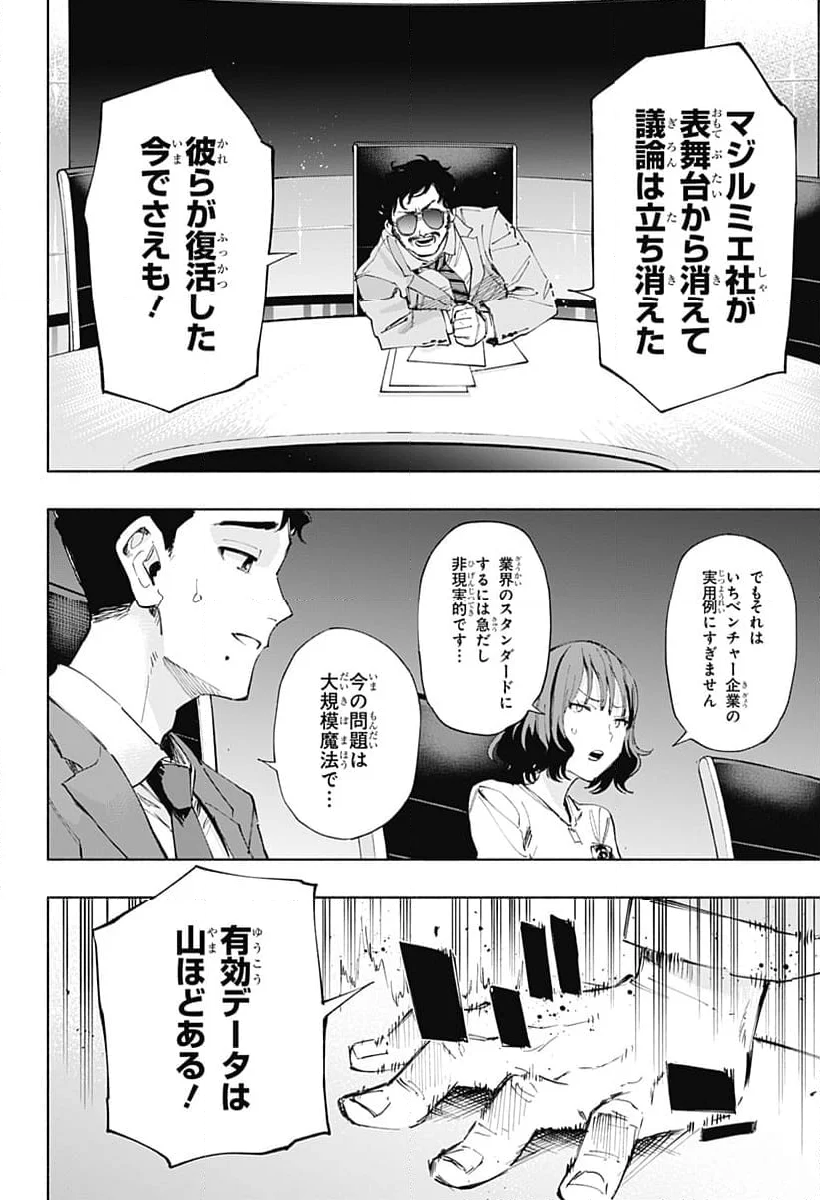 株式会社マジルミエ 第107話 - Page 13