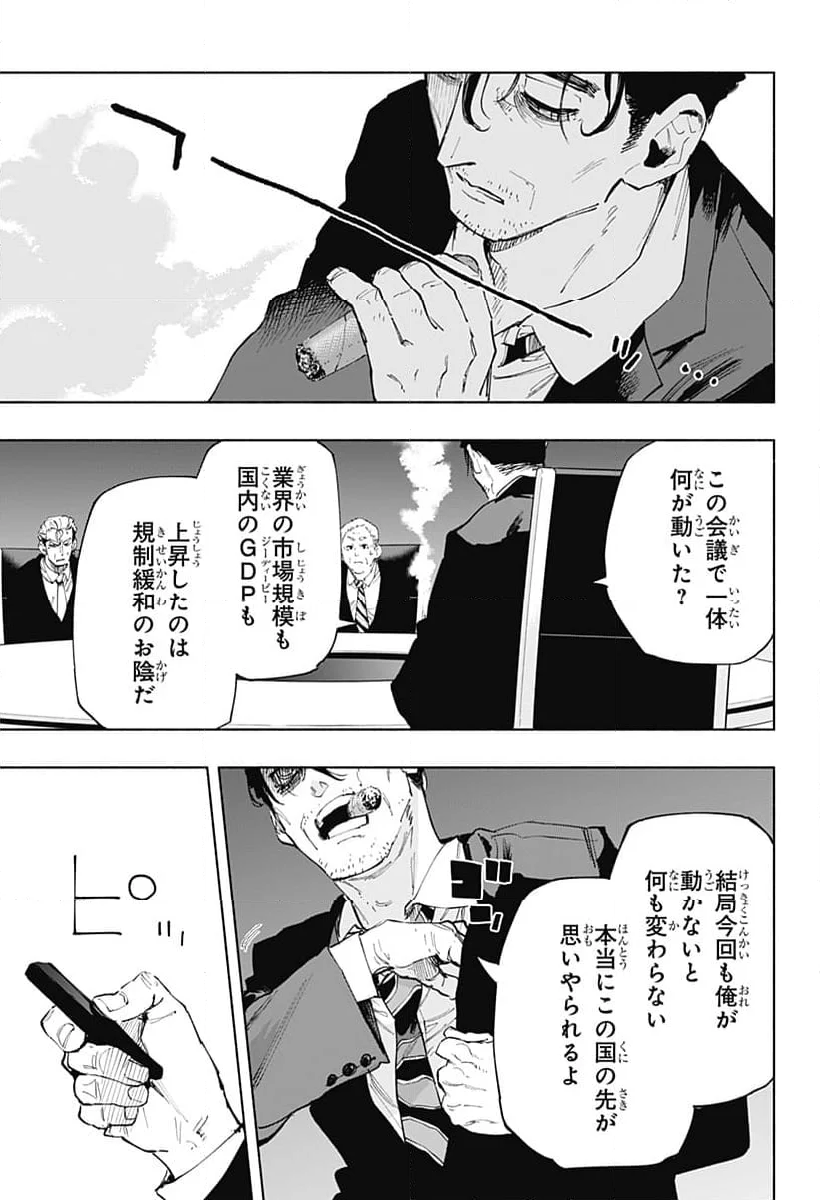 株式会社マジルミエ - 第107話 - Page 23