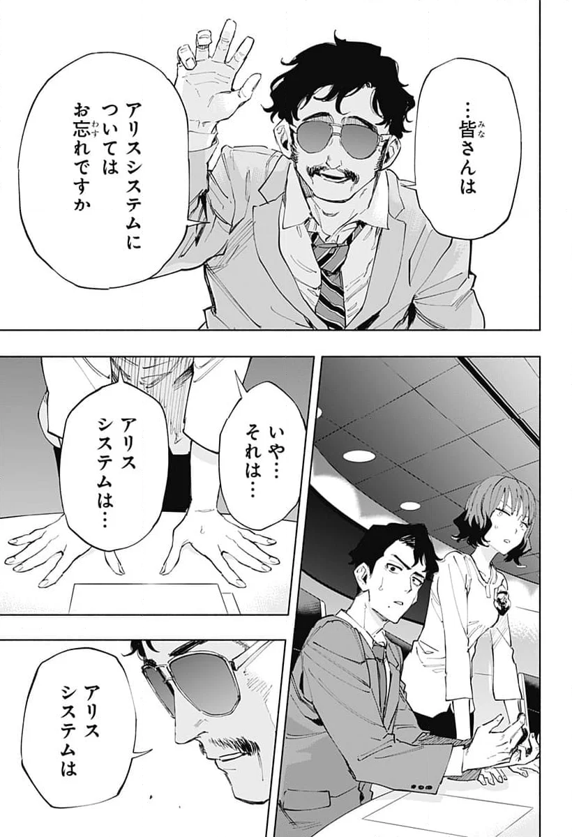 株式会社マジルミエ - 第107話 - Page 8