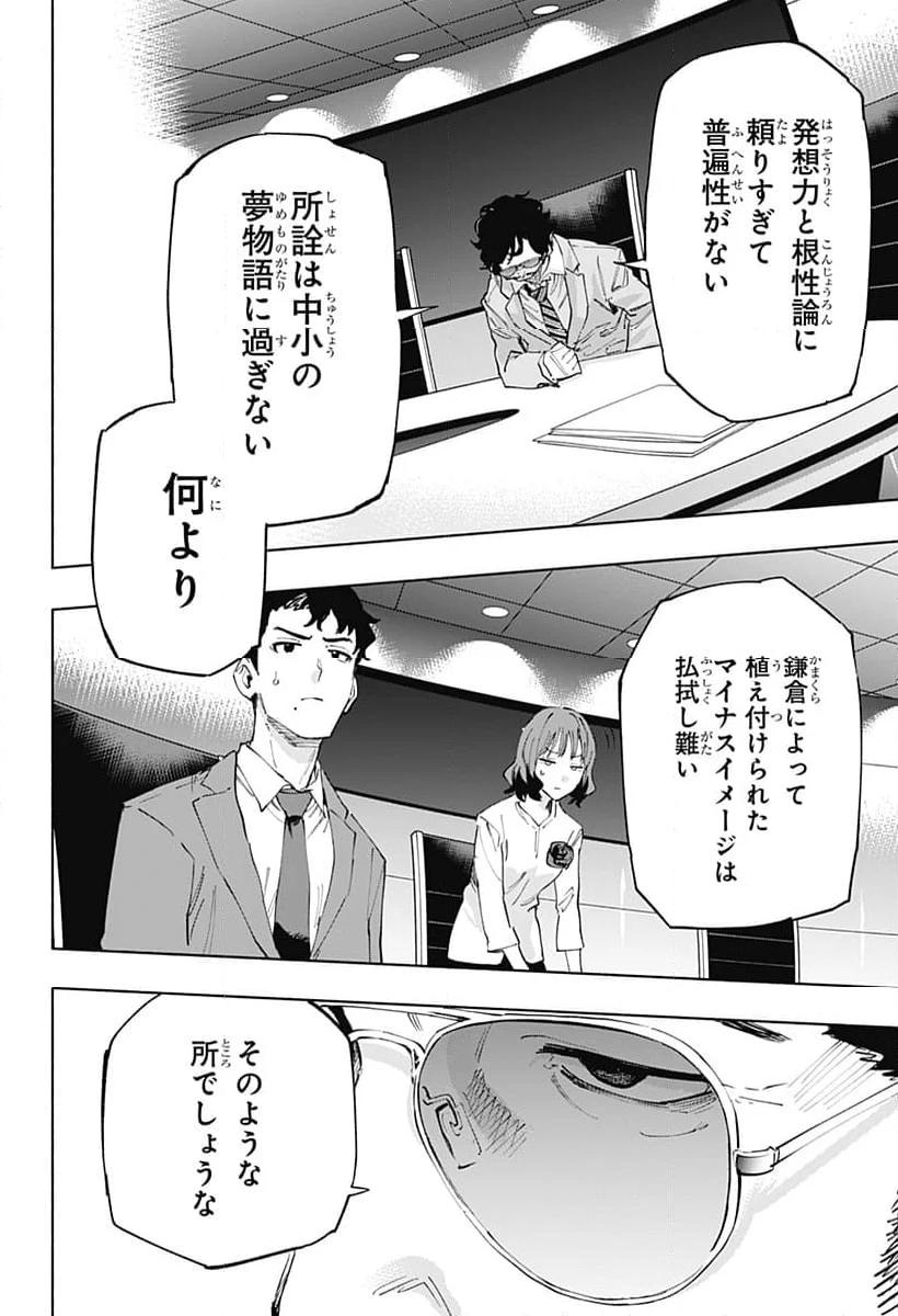 株式会社マジルミエ 第107話 - Page 10