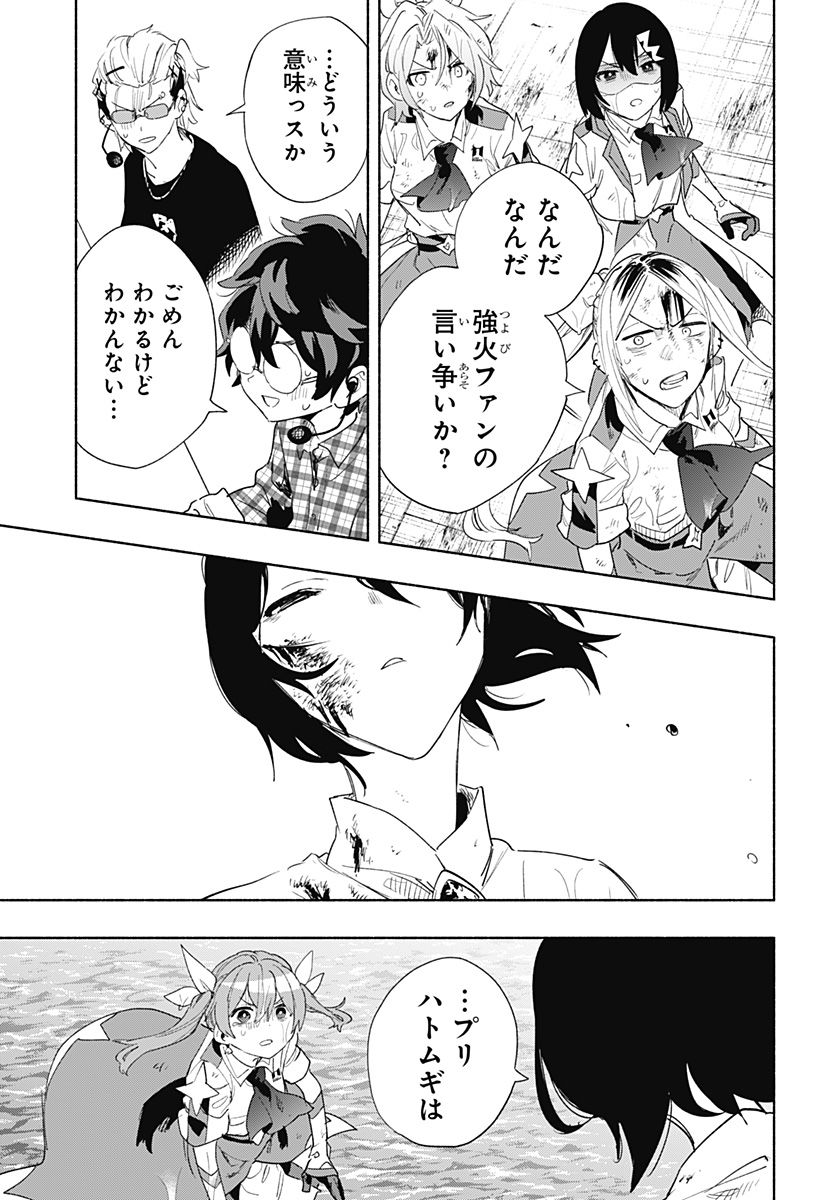 株式会社マジルミエ 第71話 - Page 18