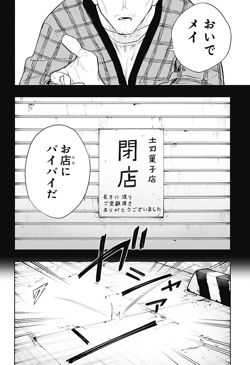 株式会社マジルミエ 第71話 - Page 5