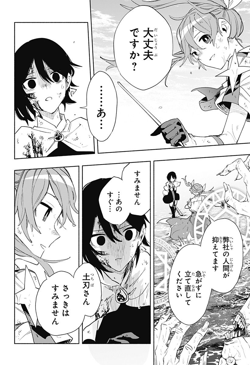 株式会社マジルミエ - 第74話 - Page 14