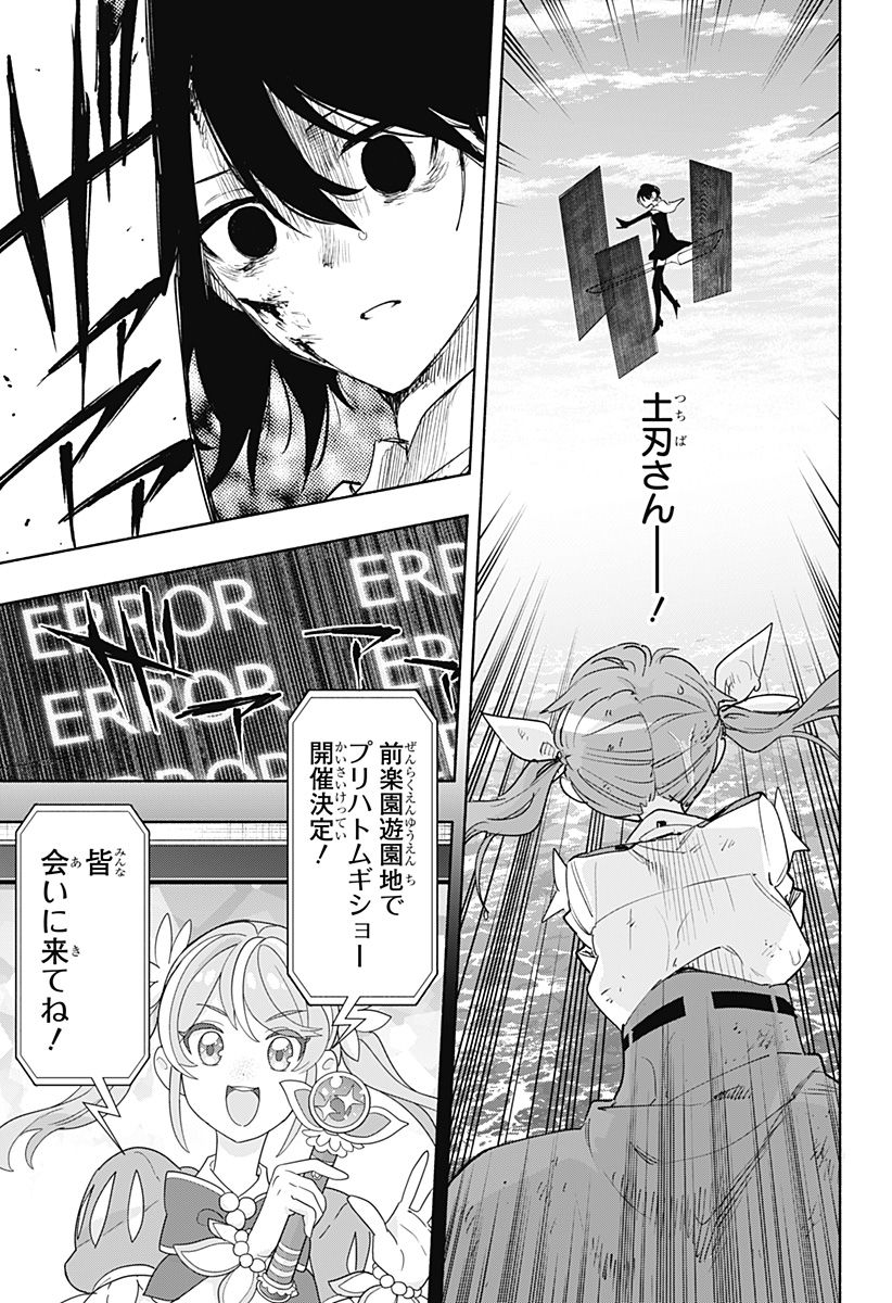 株式会社マジルミエ 第74話 - Page 3