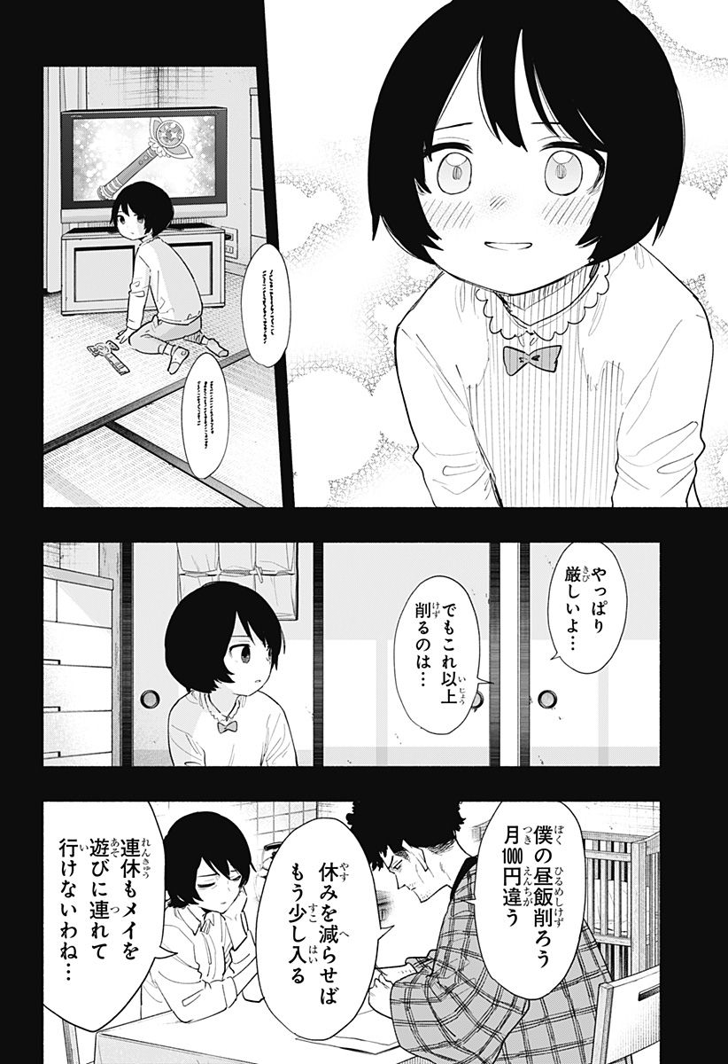 株式会社マジルミエ 第74話 - Page 4