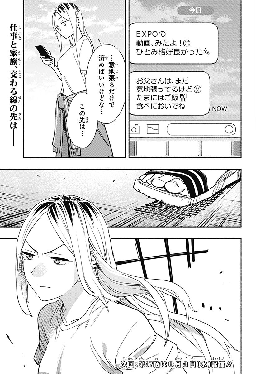 株式会社マジルミエ - 第36話 - Page 19