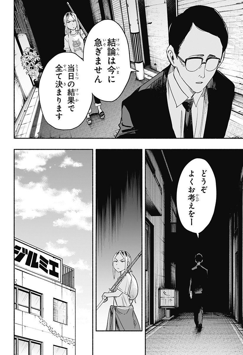 株式会社マジルミエ - 第36話 - Page 6