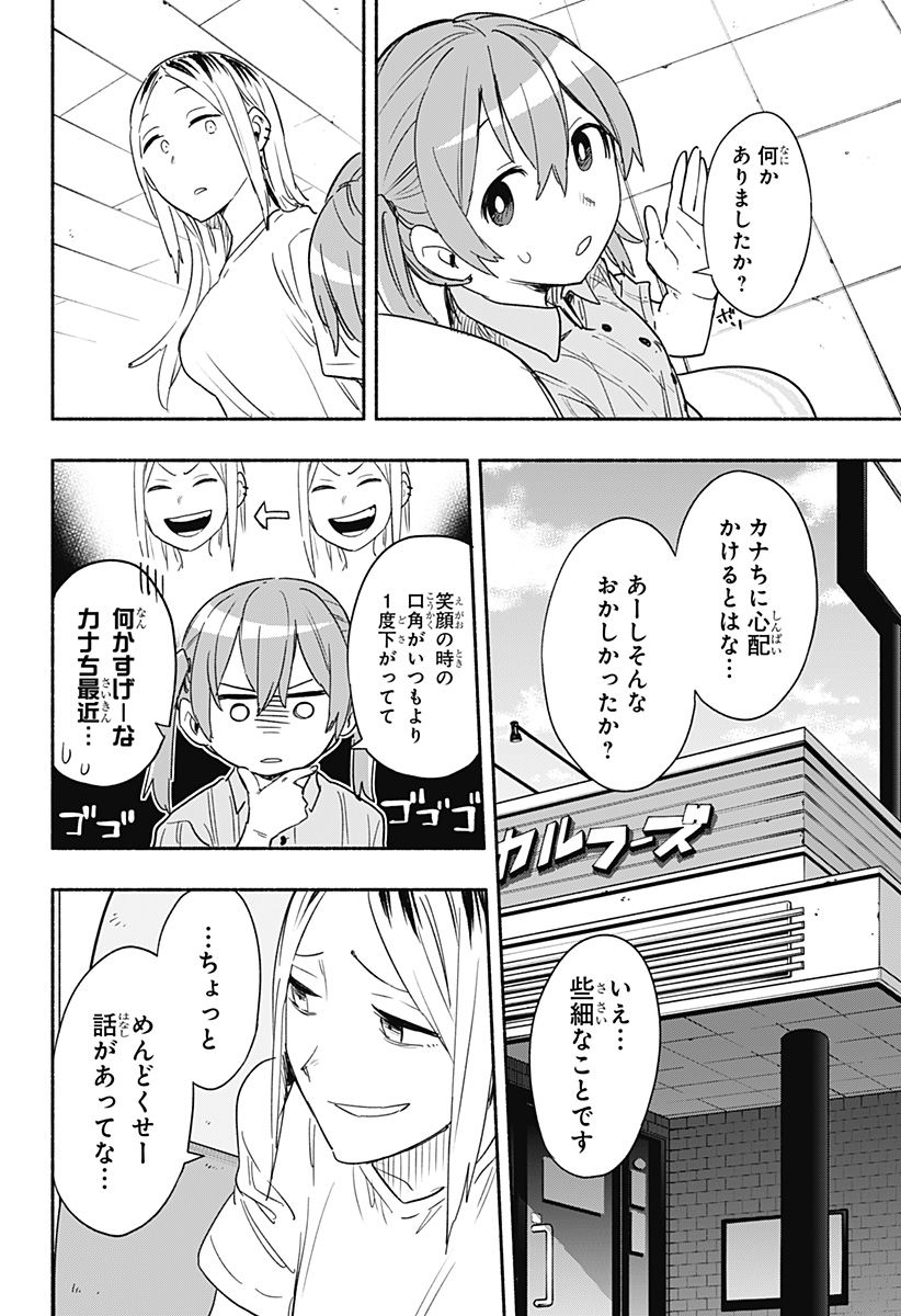 株式会社マジルミエ 第36話 - Page 10