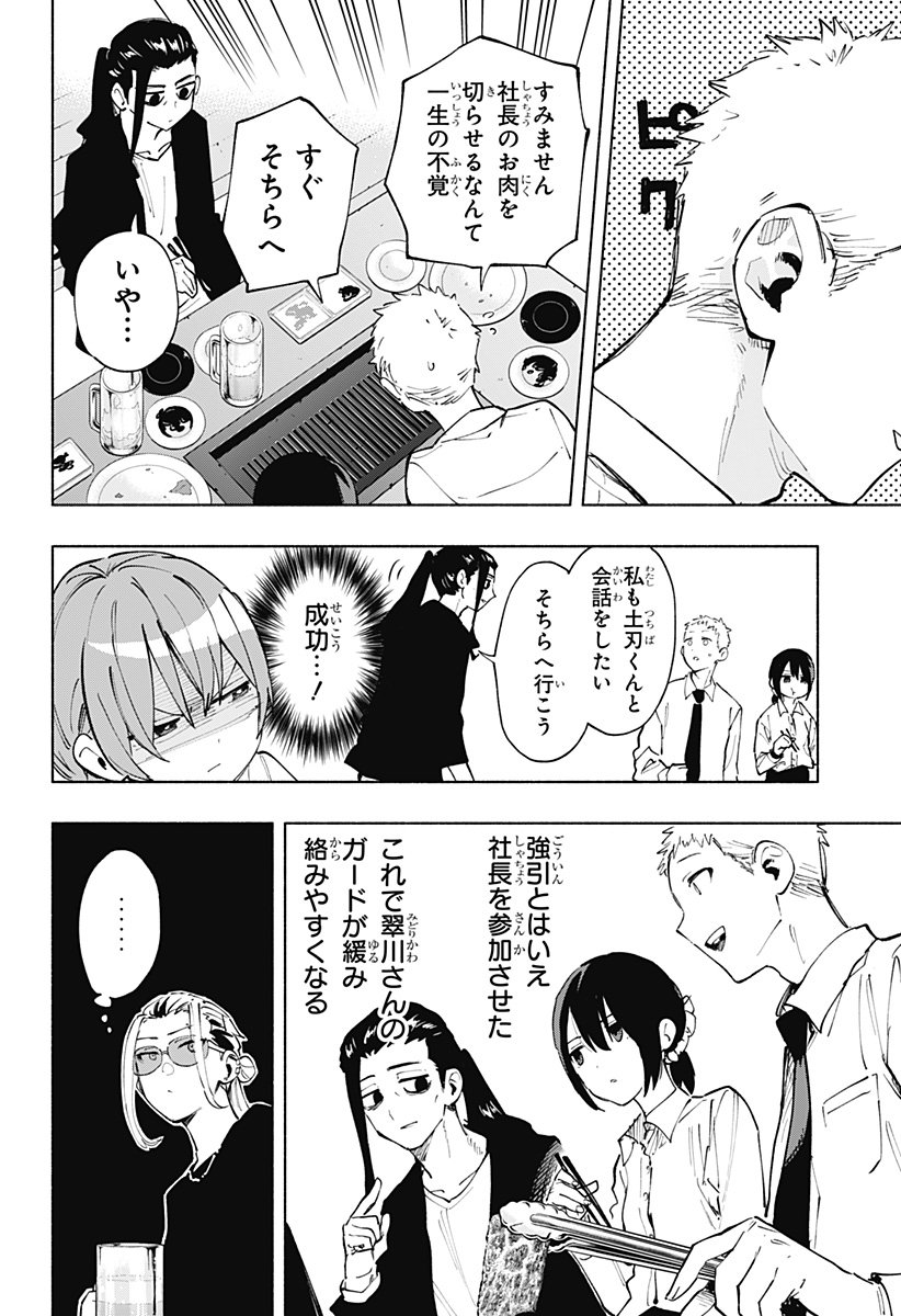 株式会社マジルミエ 第120話 - Page 8