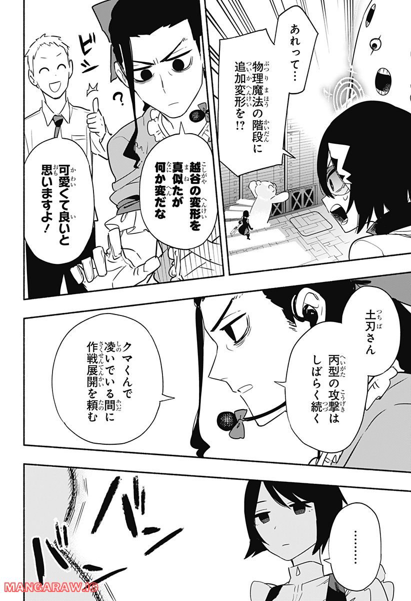 株式会社マジルミエ 第44話 - Page 10