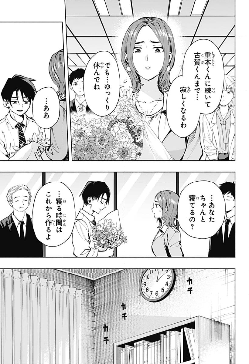 株式会社マジルミエ 第115話 - Page 25