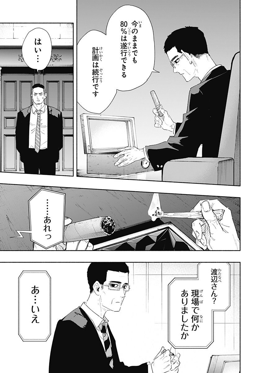 株式会社マジルミエ - 第70話 - Page 3