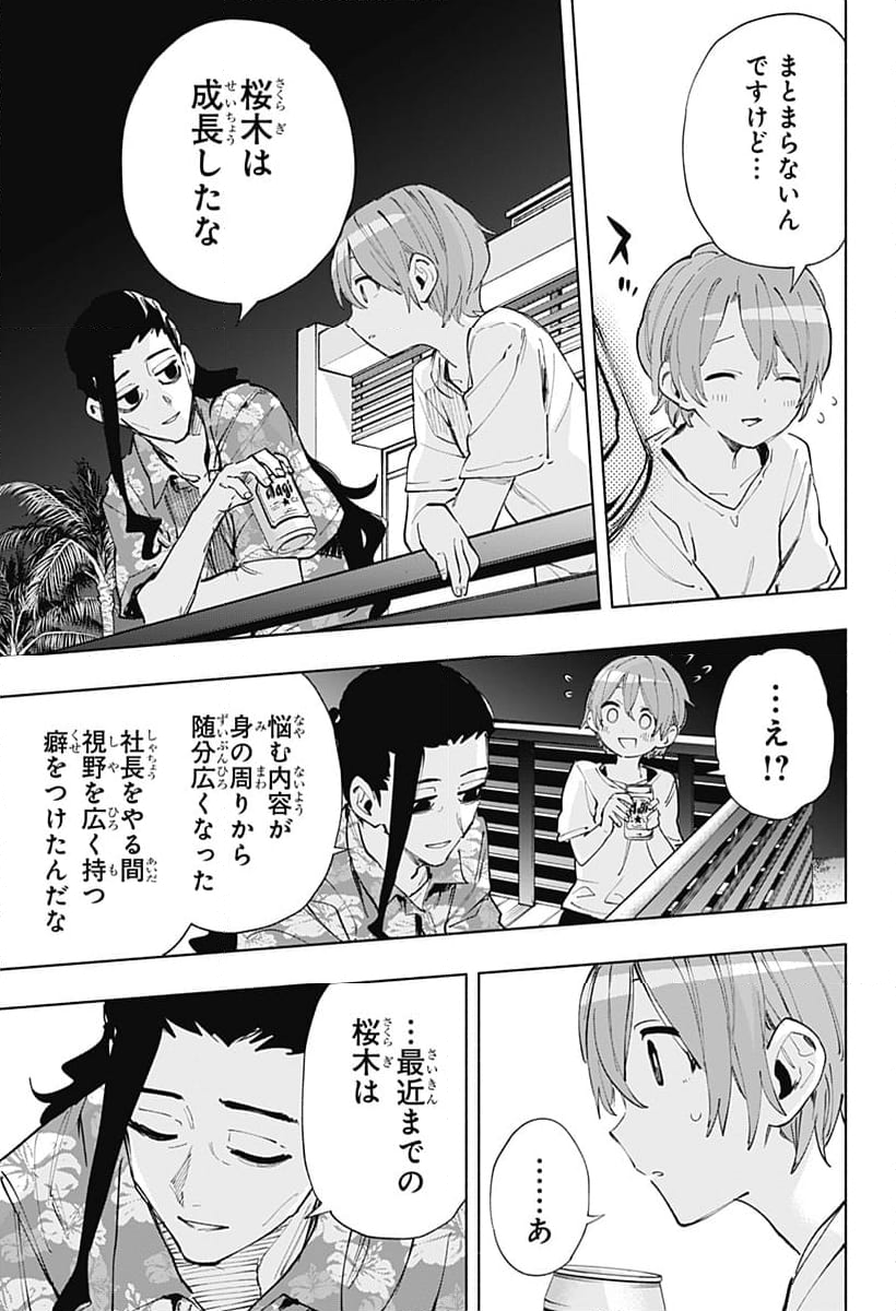 株式会社マジルミエ 第104話 - Page 12