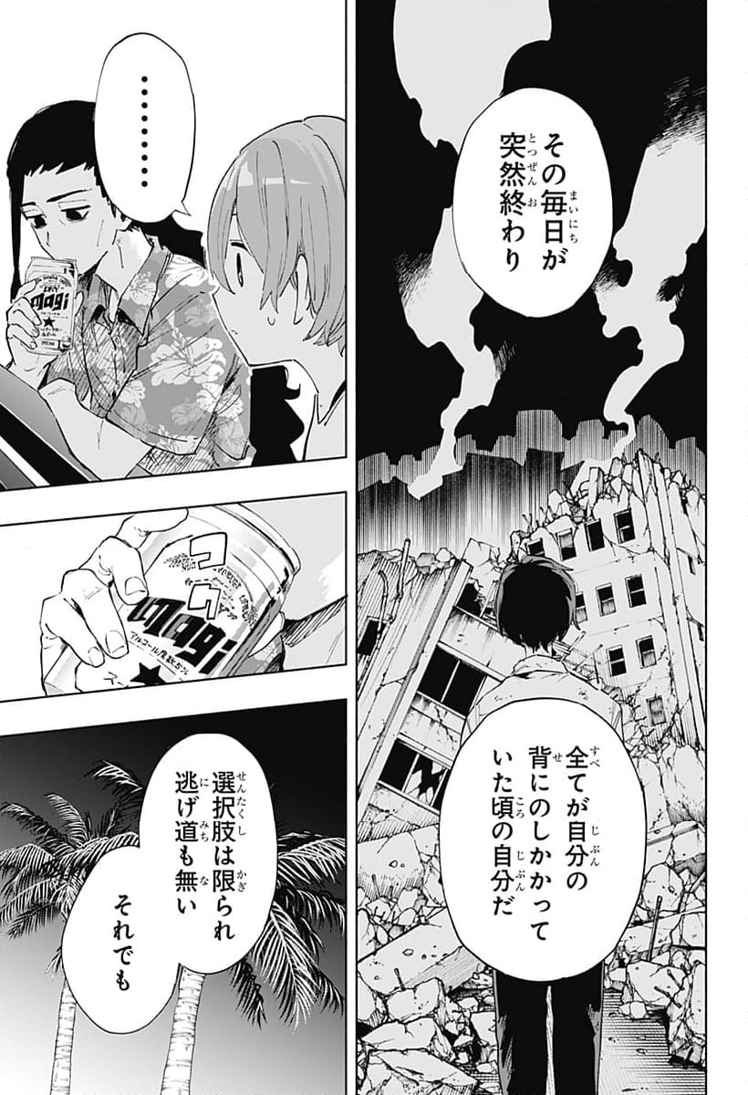 株式会社マジルミエ - 第104話 - Page 17