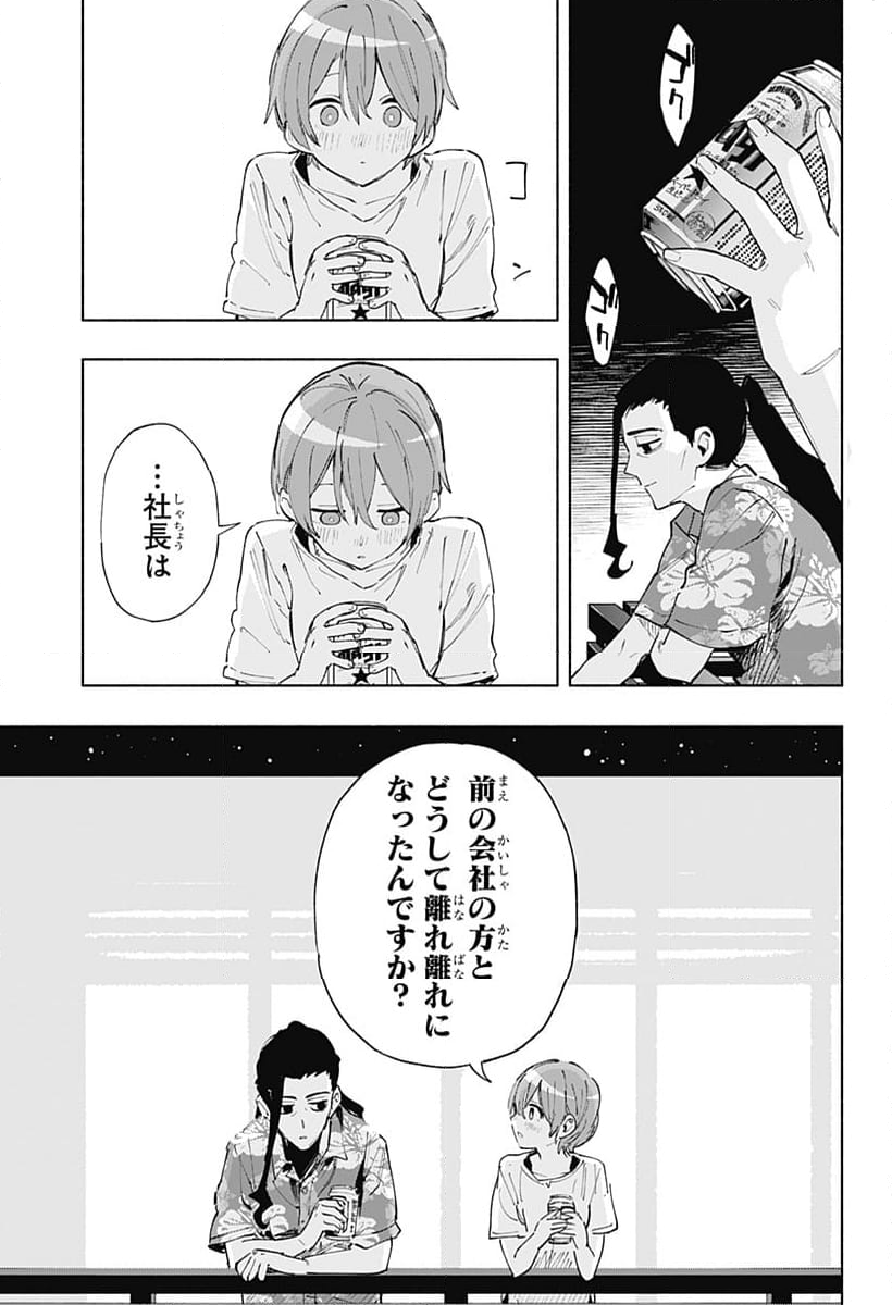 株式会社マジルミエ 第104話 - Page 21