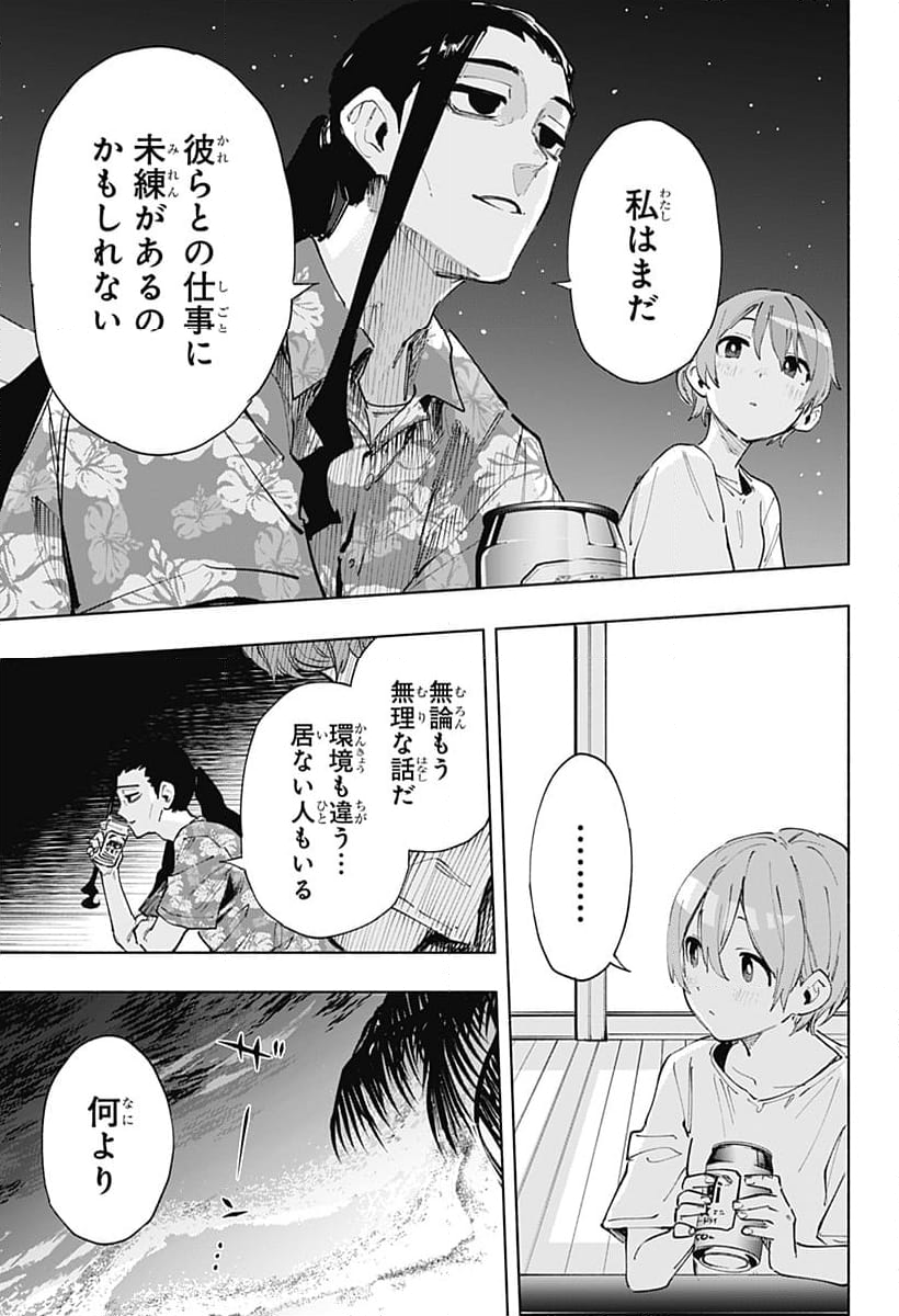 株式会社マジルミエ - 第104話 - Page 25