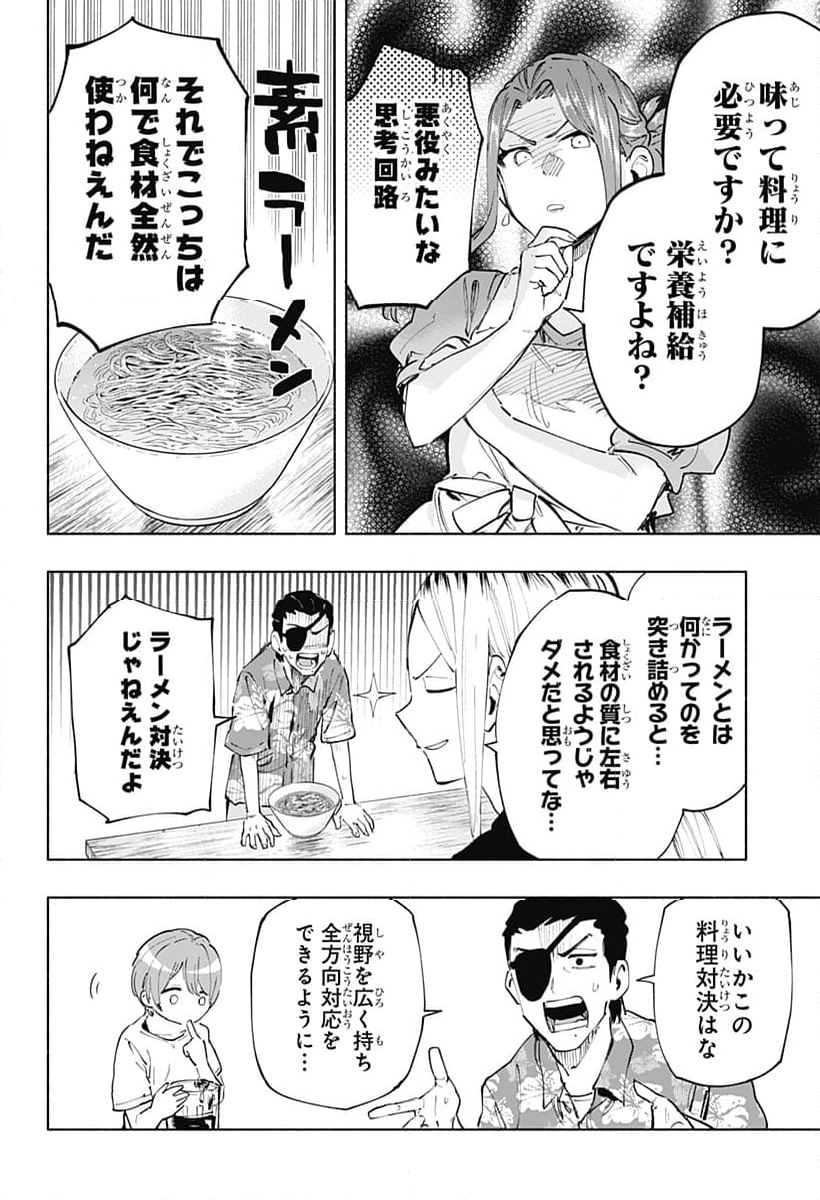 株式会社マジルミエ 第104話 - Page 33