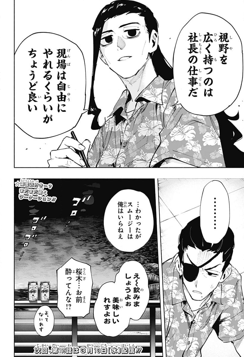 株式会社マジルミエ 第104話 - Page 38