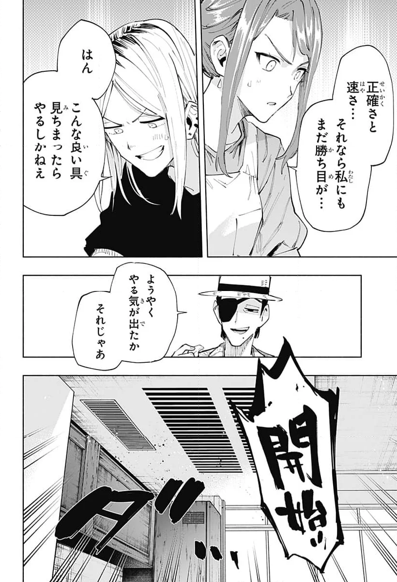 株式会社マジルミエ - 第104話 - Page 7