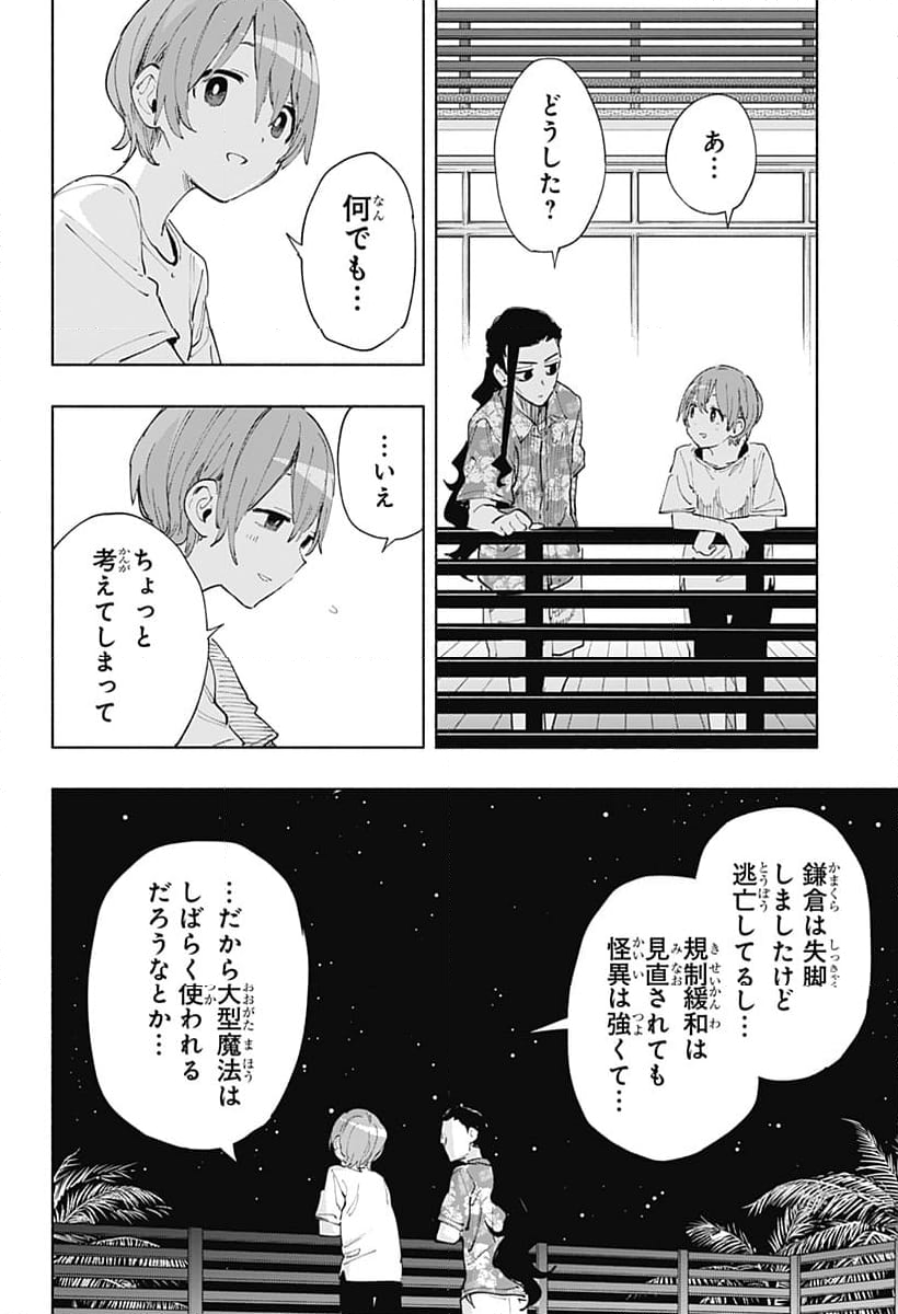 株式会社マジルミエ - 第104話 - Page 10