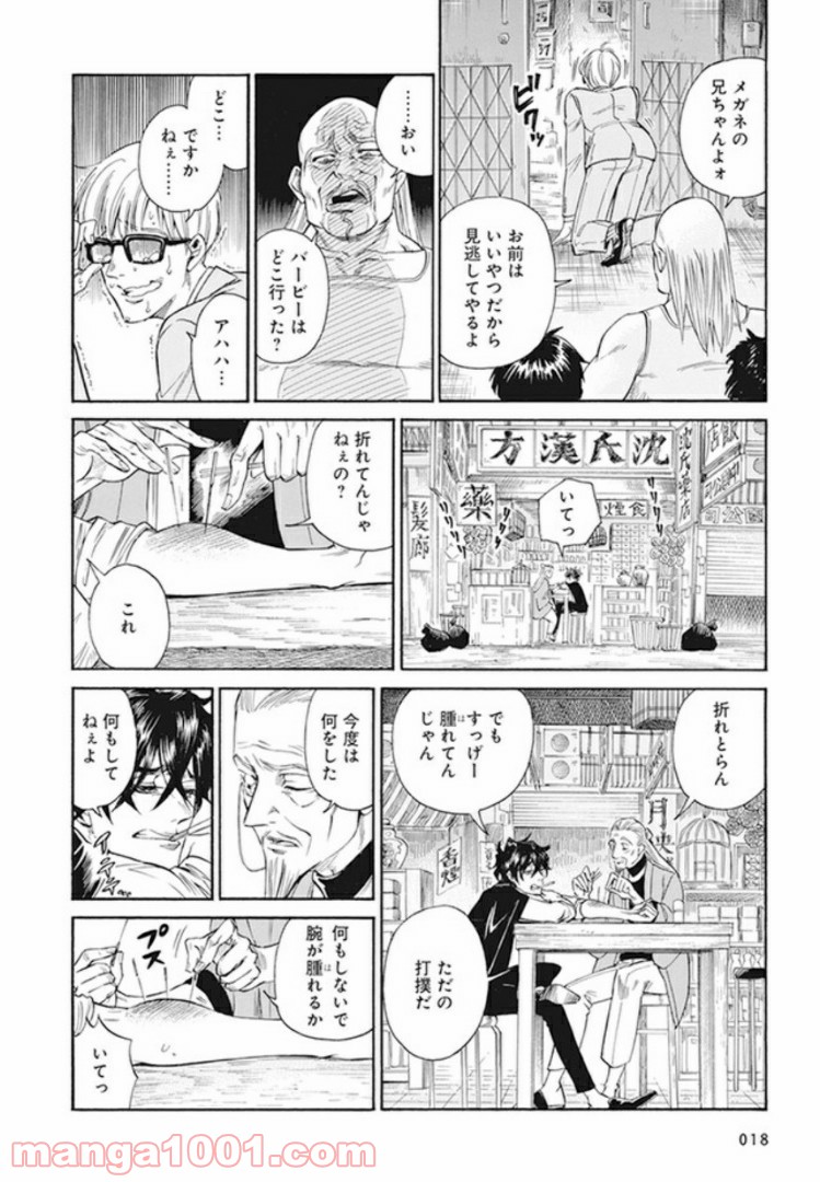 Ｂ／Ｗ 第1話 - Page 14