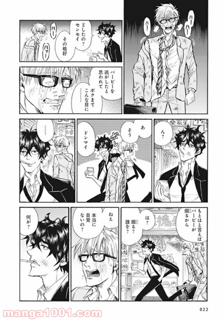 Ｂ／Ｗ 第1話 - Page 18