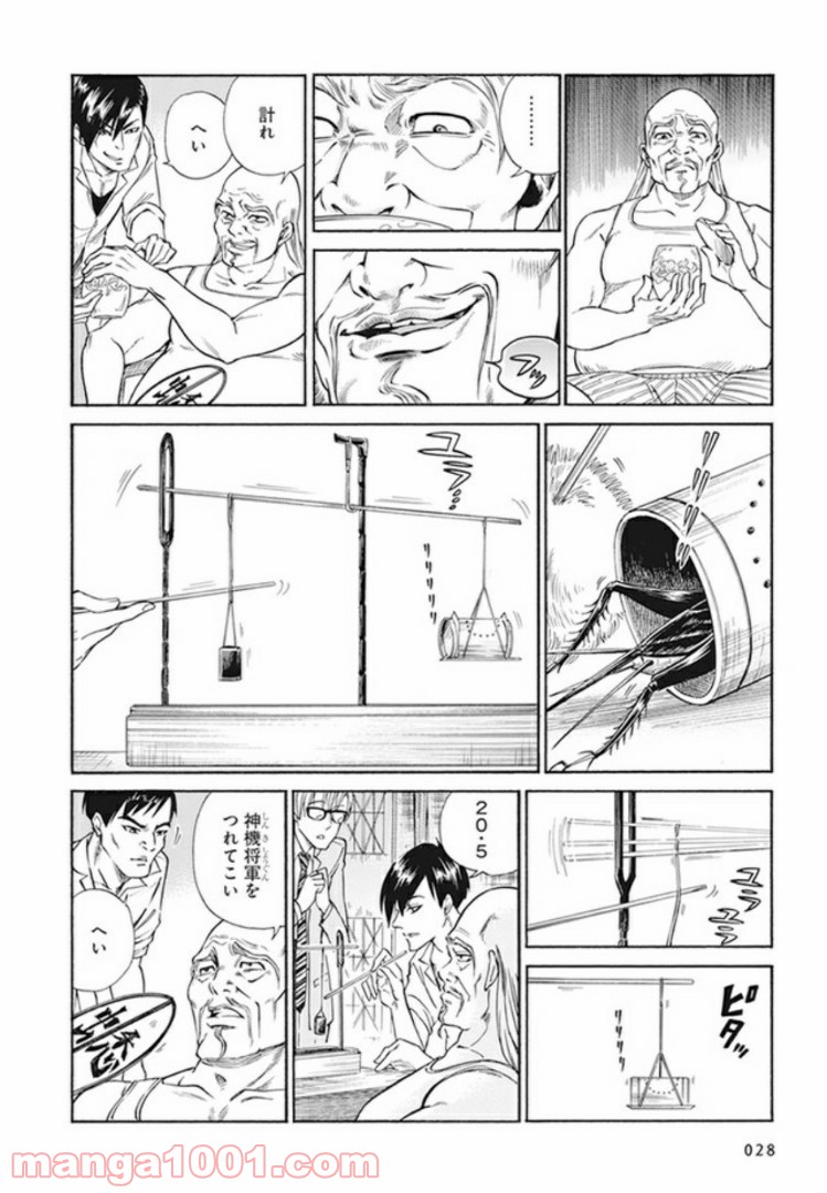 Ｂ／Ｗ 第1話 - Page 24