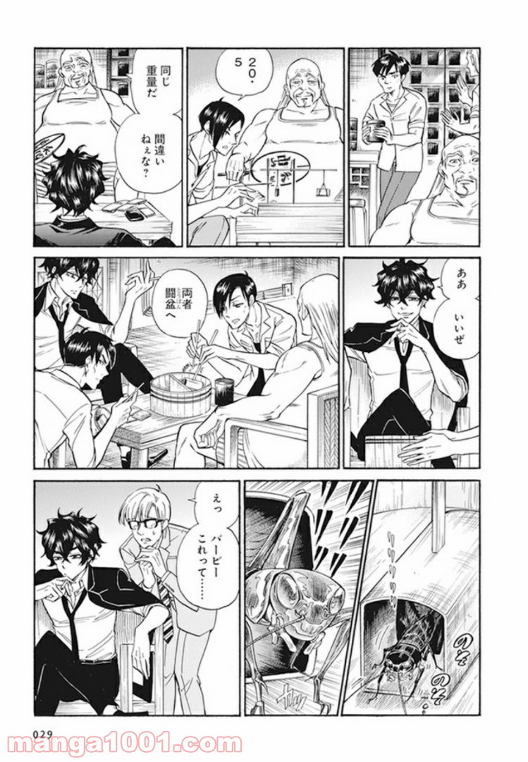 Ｂ／Ｗ 第1話 - Page 25