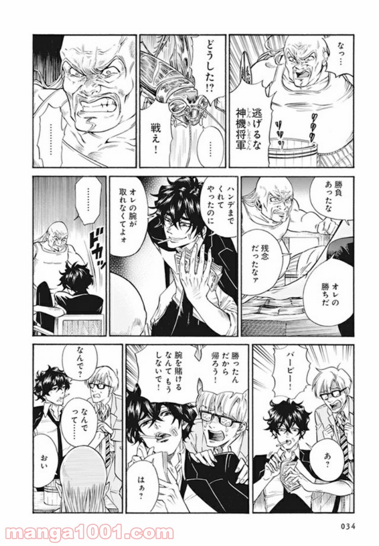 Ｂ／Ｗ 第1話 - Page 30