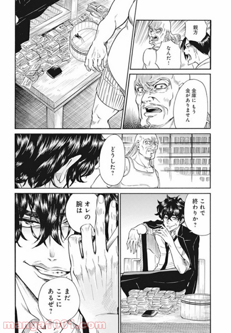 Ｂ／Ｗ 第1話 - Page 35