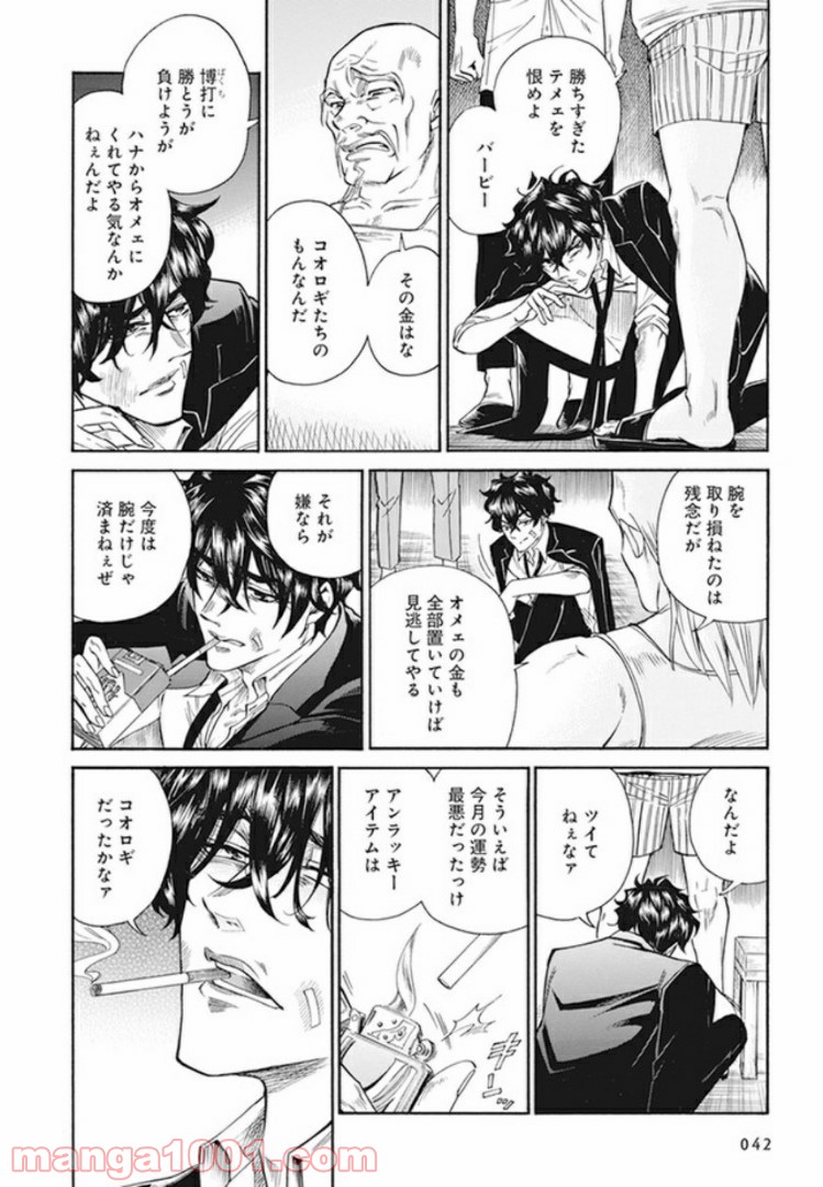 Ｂ／Ｗ 第1話 - Page 38