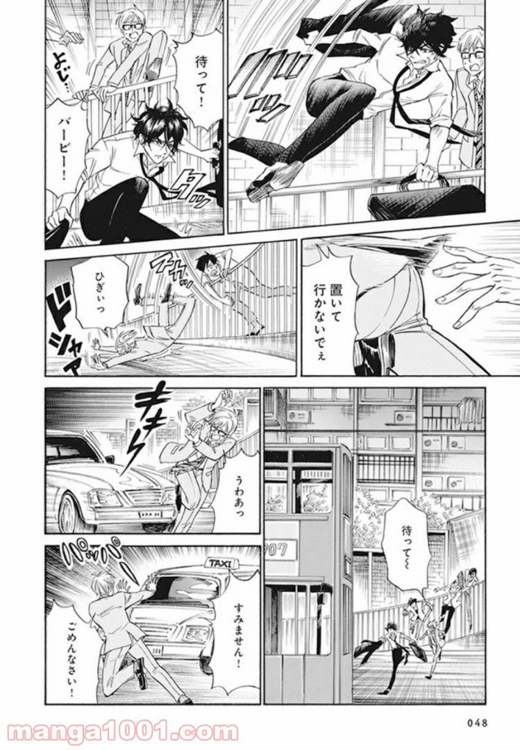 Ｂ／Ｗ - 第1話 - Page 44