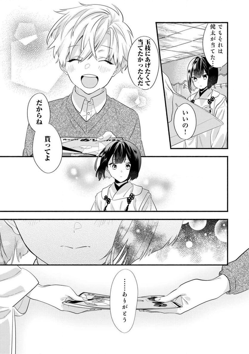 みちのく銀山温泉　あやかしお宿の若女将になりました - 第5話 - Page 19