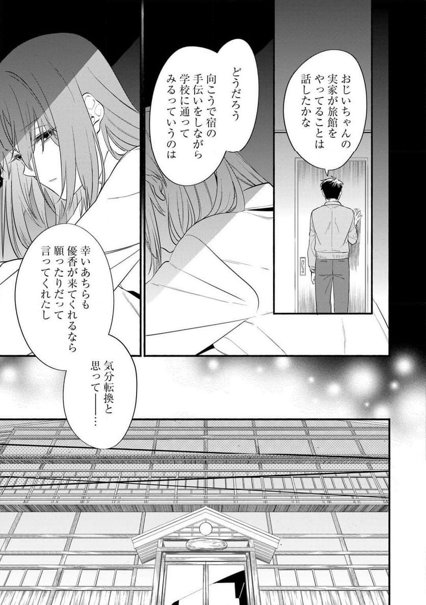 みちのく銀山温泉　あやかしお宿の若女将になりました - 第1話 - Page 13