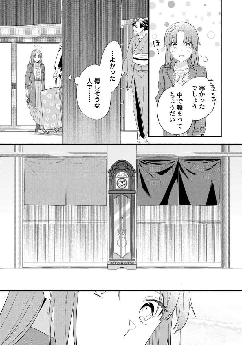 みちのく銀山温泉　あやかしお宿の若女将になりました - 第1話 - Page 15