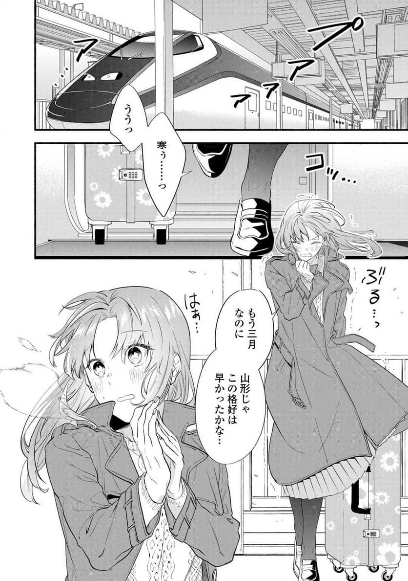 みちのく銀山温泉　あやかしお宿の若女将になりました - 第1話 - Page 4