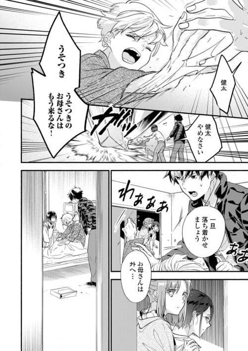 みちのく銀山温泉　あやかしお宿の若女将になりました - 第4話 - Page 18