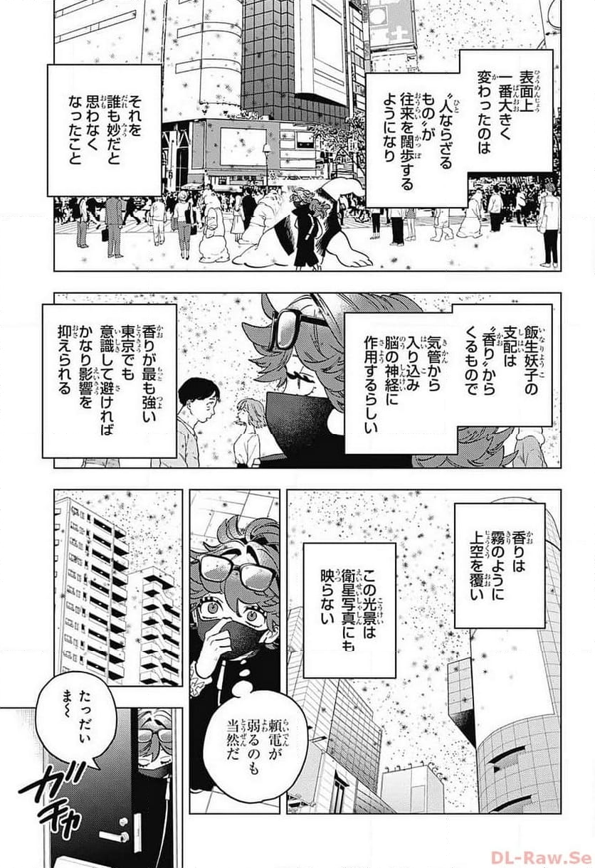 怪物事変 第85話 - Page 4