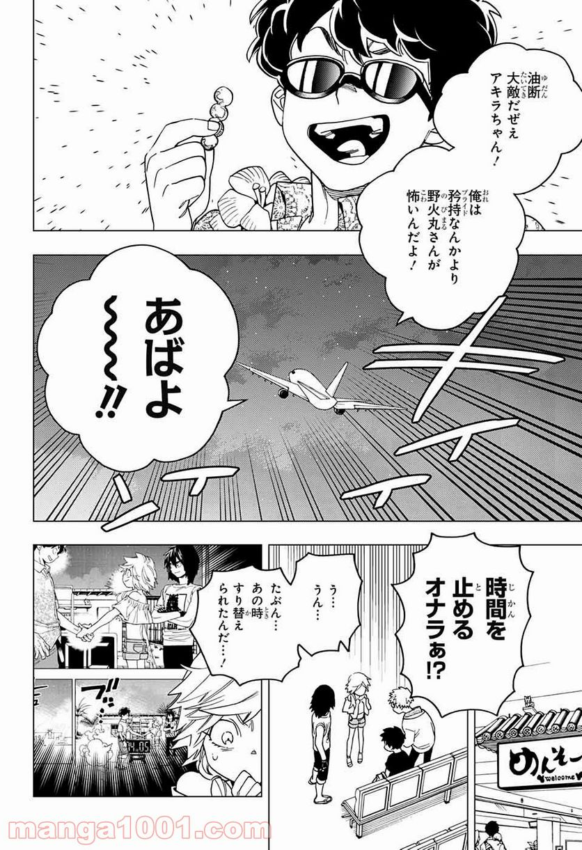 怪物事変 第34話 - Page 9