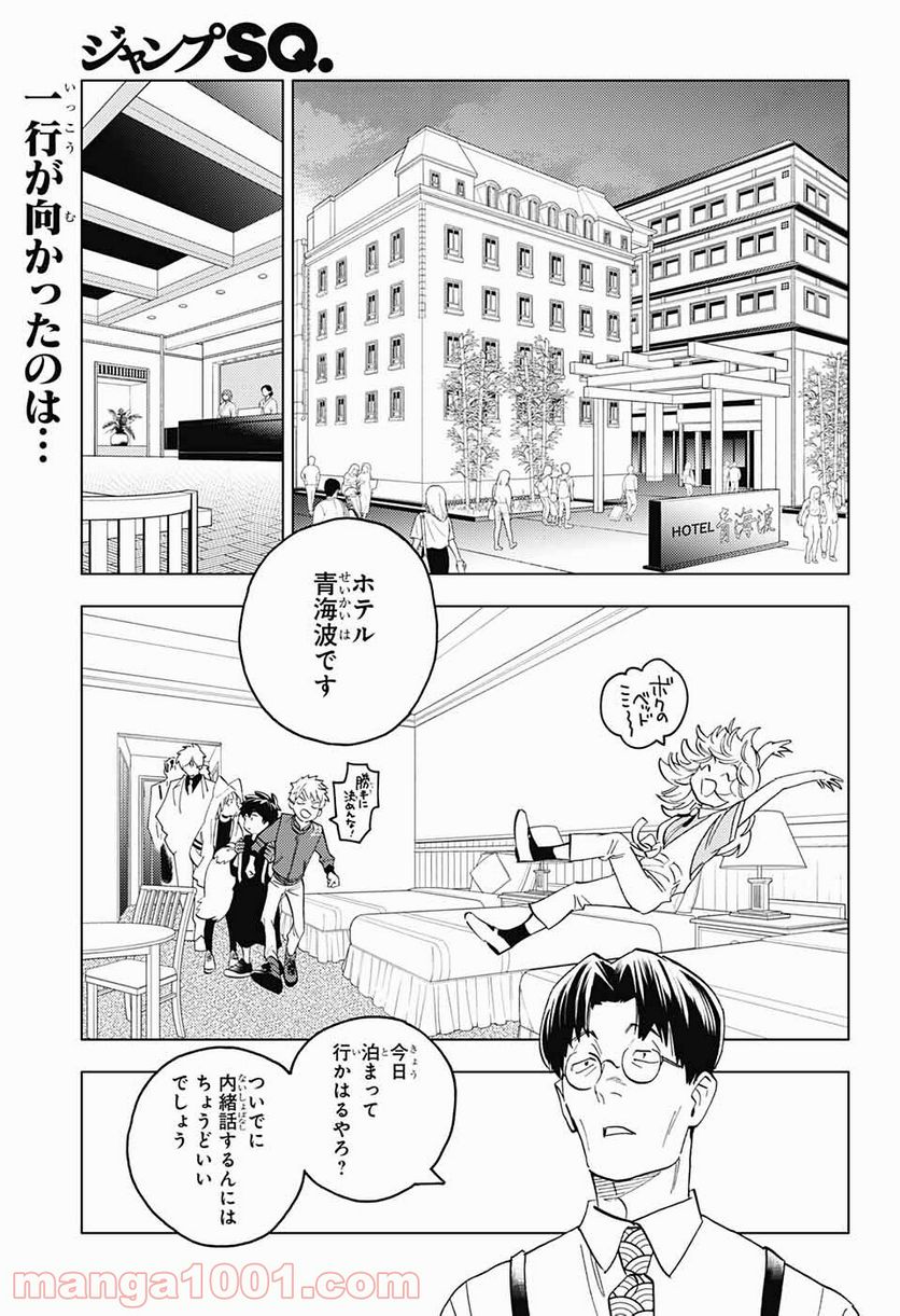 怪物事変 第60話 - Page 1