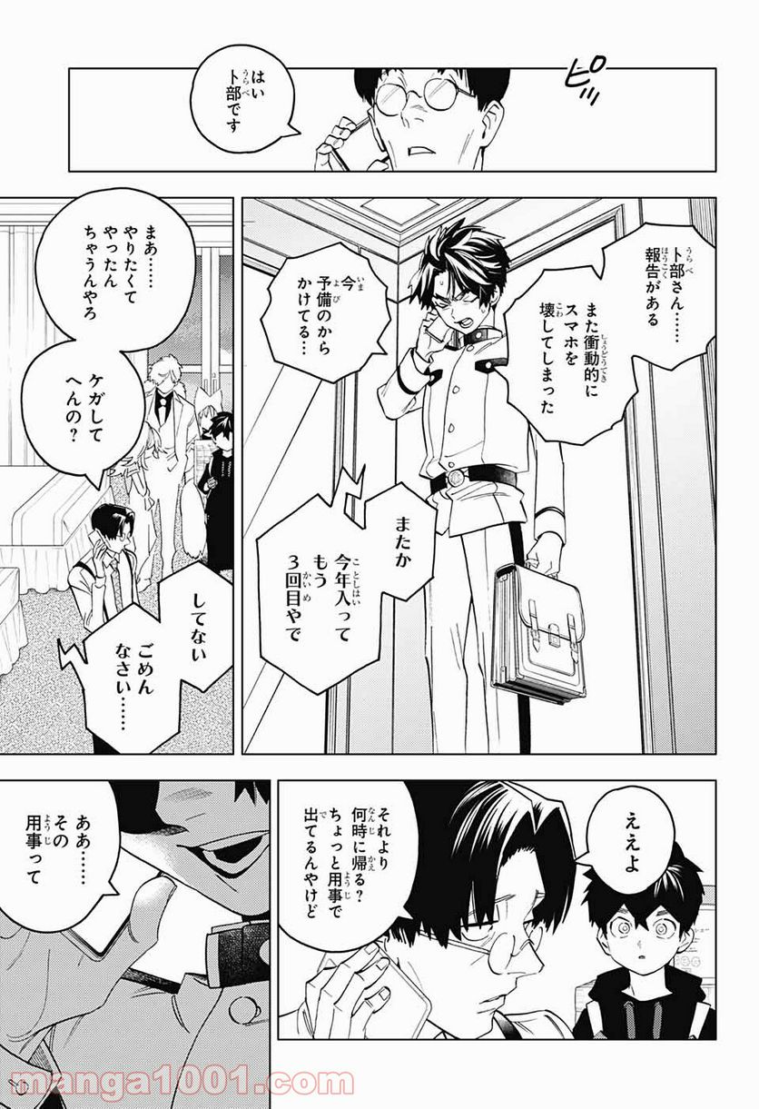 怪物事変 第60話 - Page 11